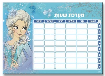 מערכת שעות פרוזן